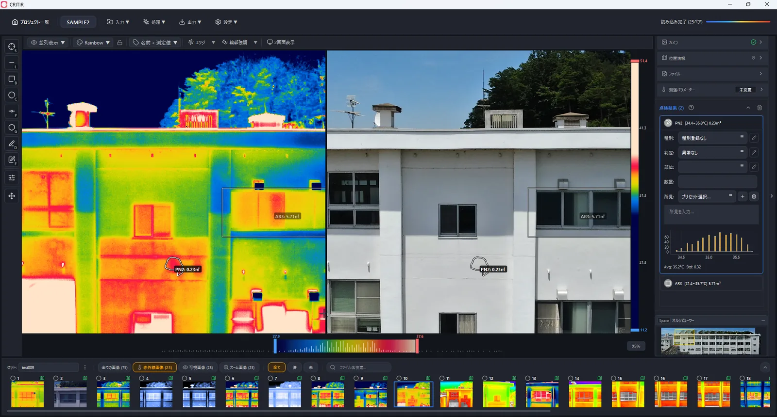 赤外線と可視を並べて同じ測定・点検結果を確認しているCRITIRの画面