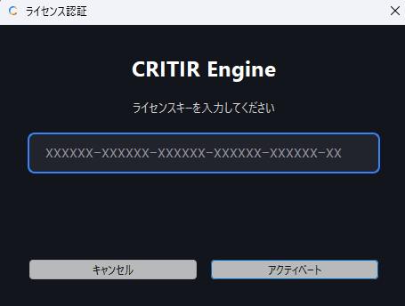 License activation screen