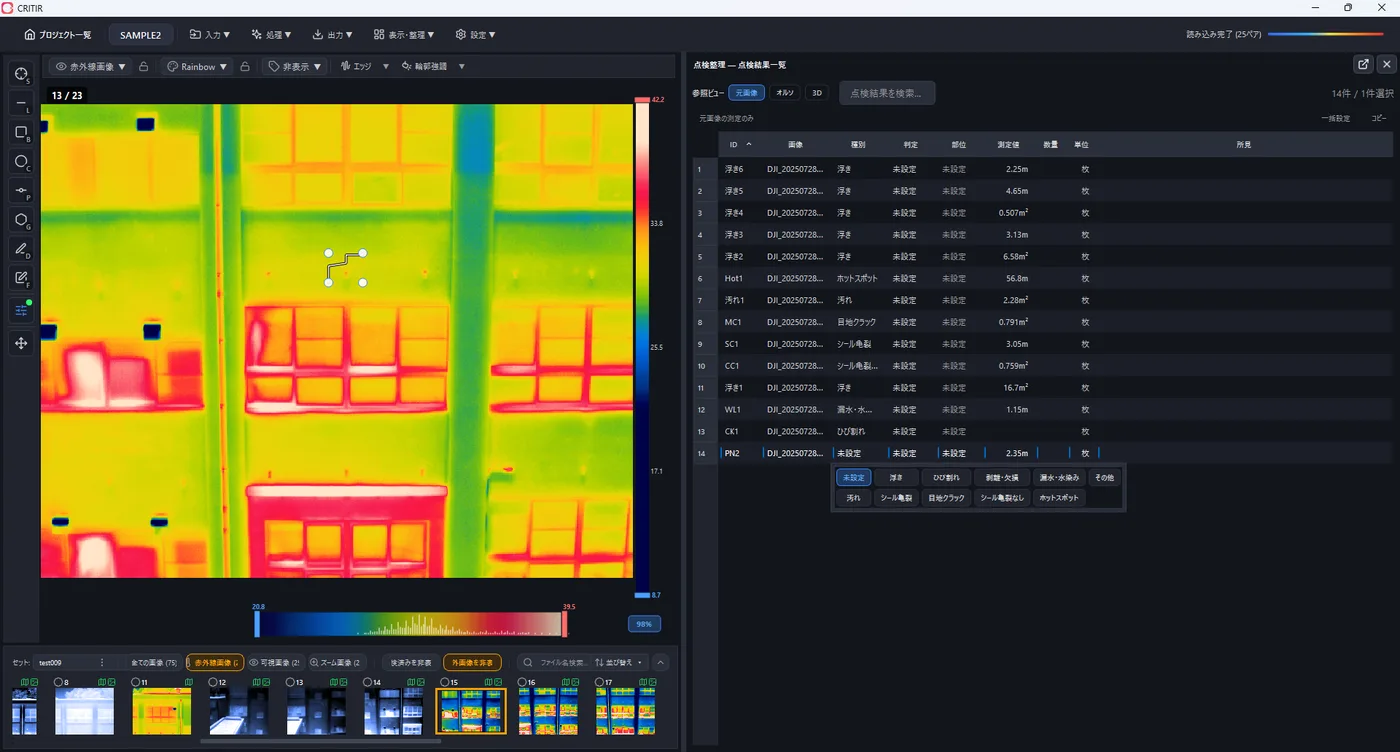 Inspection workspace — inspection results
