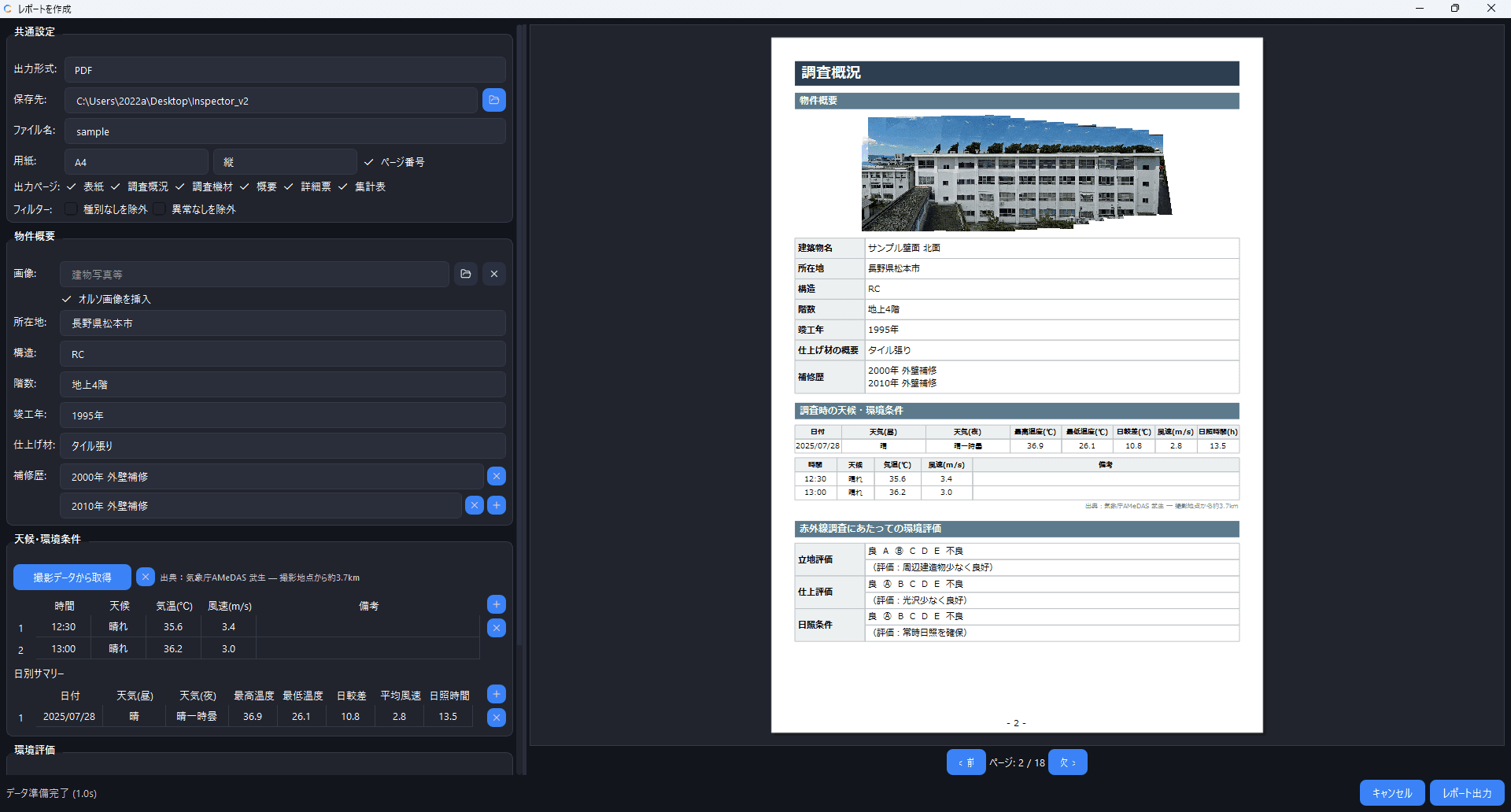 Report creation screen