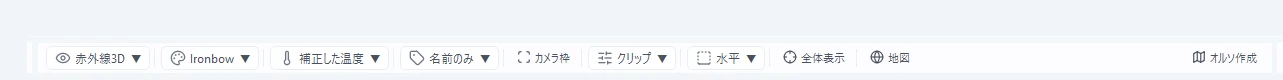 3Dビューワーのツールバー