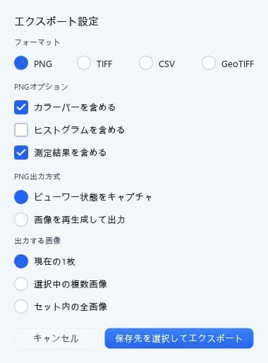 画像をエクスポートダイアログ