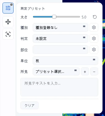 測定プリセットのパネル