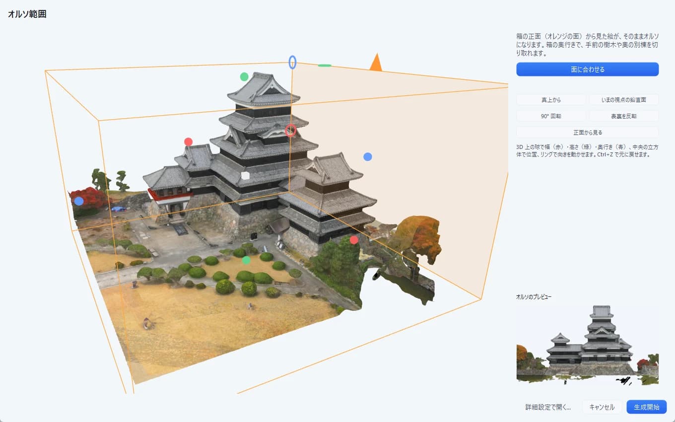 3Dモデルの上でオルソ範囲を箱で指定する画面