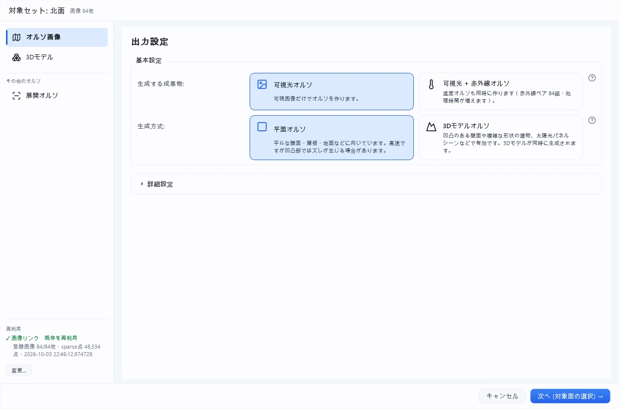 生成ウィザードの出力設定