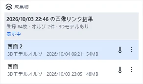 成果物の一覧
