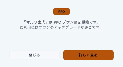 PRO プランの案内