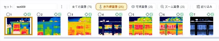 点検済みチェックの付いたサムネイルと未チェックのサムネイル