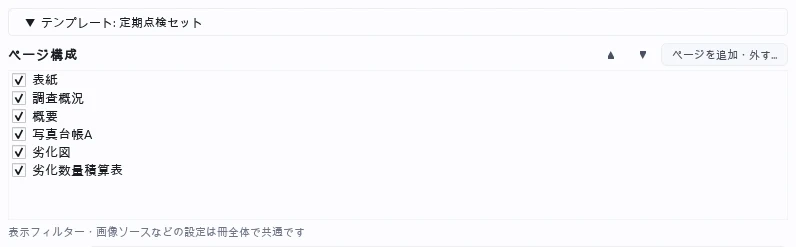 レポート作成画面のページ構成