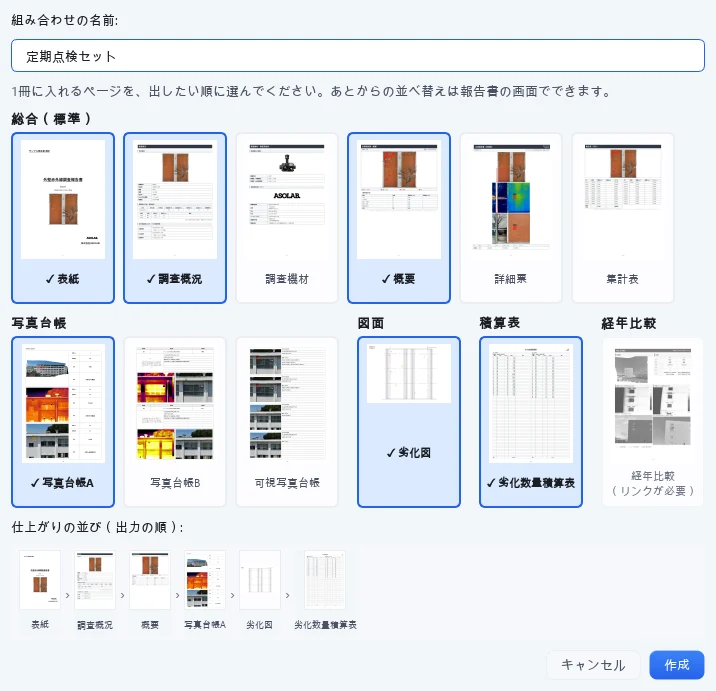 ページを組み合わせる画面