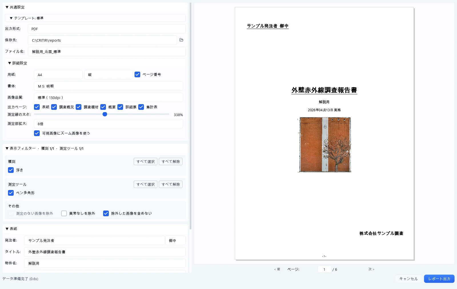 CRITIR のレポート作成画面。左に設定、右にレポートのプレビューが表示されている