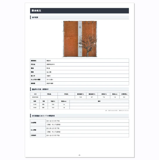 標準:調査概況