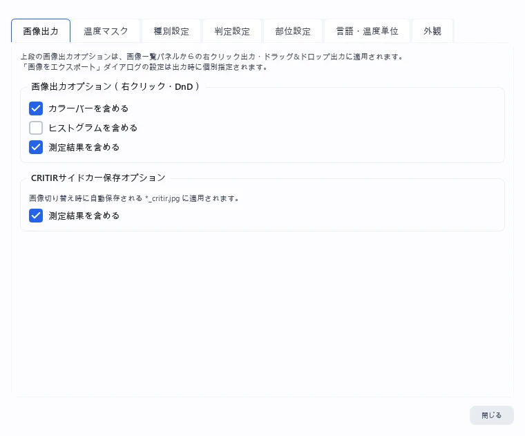 共通設定の画面