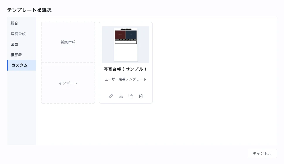 テンプレート選択のカスタムカテゴリ