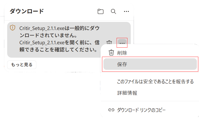 Microsoft Edge のダウンロード一覧で「…」→「保存」を選択