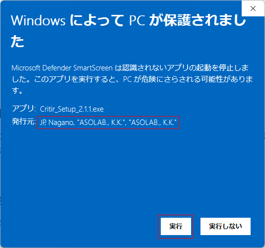 発行元 ASOLAB., K.K. を確認して「実行」ボタンをクリック